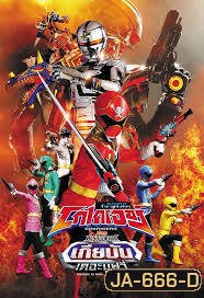 Gokaigers The Movie - โกไคเจอร์ปะทะตำรวจอวกาศเกียบัน เดอะมูฟวี่