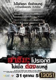 ฮาชิมะโปรเจกต์