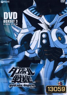 Little Battlers Experience DVD Boxset 3 Vol. 11-16 หุ่นจิ๋วประจัญบาน ดับเบิ้ล