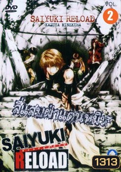 SAIYUKI RELOAD สี่แสบฝ่าแดนทมิฬ (ตอนที่ 1-25 จบ)