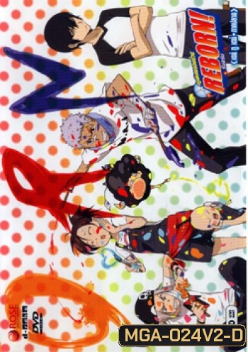 Reborn! ครูพิเศษจอมป่วน รีบอร์น เดย์ ทู เดย์ ภาคปลาย