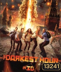 The Darkest Hour (2011) เดอะ ดาร์คเกส อาวร์ มหันตภัยมืดถล่มโลก 3D