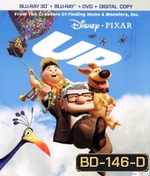 Up (2009) ปู่ซ่าบ้าพลัง 3D