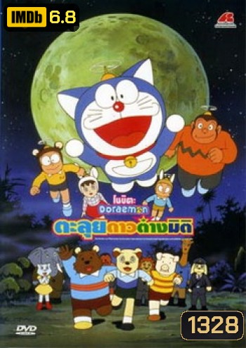 Doraemon: Nobita and the Animal Planet