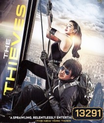 The Thieves 10 ดาวโจร ปล้นโคตรเพชร