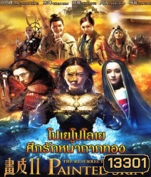 โปเยโปโลเย ศึกรักหน้ากากทอง