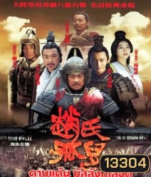 Sacrifice ดาบแค้น บัลลังก์เลือด