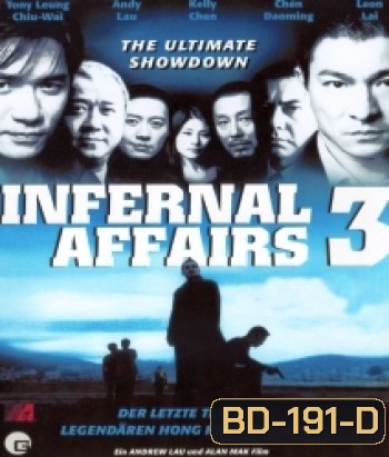 Infernal Affairs 3 (2003) สองคนสองคม 3