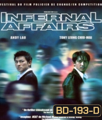 Infernal Affairs (2002) สองคนสองคม 1
