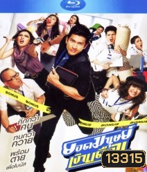 ยอดมนุษย์เงินเดือน