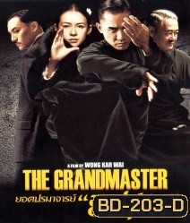 The Grandmaster (2013) ยอดปรมาจารย์ยิปมัน