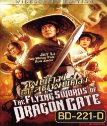 Flying swords Of Dragon Gate พยัคฆ์ตะลุยพยัคฆ์