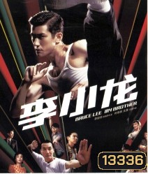 Bruce Lee My Brother