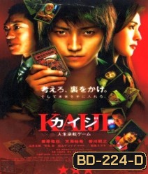 Kaiji The Ultimate Gambler ไคจิ กลโกงมรณะ