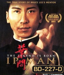 The Legend Is Born Ip manยิปมัน 3 เปิดตำนานปรมาจารย์หมัดหย่งชุน
