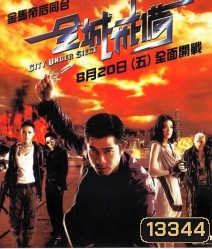 City Under Siege ยึดเมืองแหวกมิติ