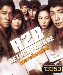 R2B Return To Base ยุทธการโฉบเหนือฟ้า