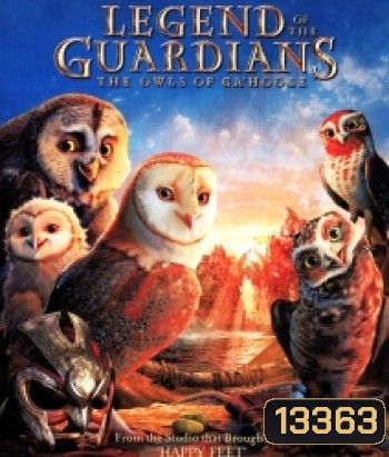 Legend of the guardians The Owls Of Ga'Hoole มหาตำนานวีรบุรุษองครักษ์ นกฮูกผู้พิทักษ์แห่งกาฮูล