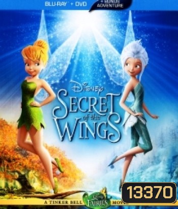 Tinker Bell And The Secret of the wings ความลับของปีกนางฟ้า