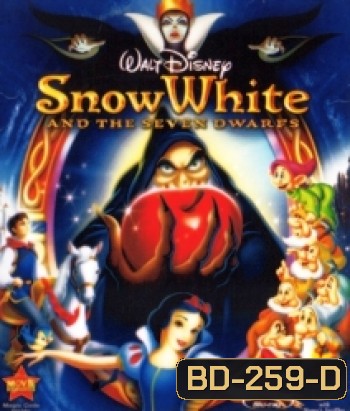 Snow White and the Seven Dwarfs (1937) สโนว์ไวท์กับเจ็ดคนแคระ