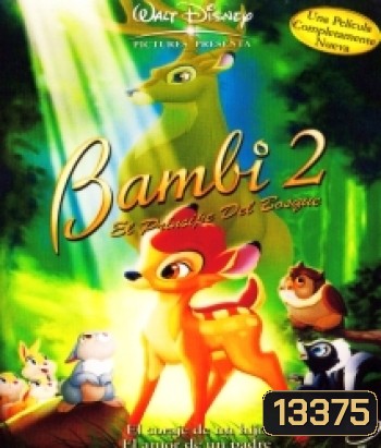 Bambi 2 กวางน้อย แบมบี้ 2