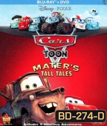 Cars Toon Mater's Tall Tales คาร์ส ตูน รวมฮิตวีรกรรมของเมเทอร์