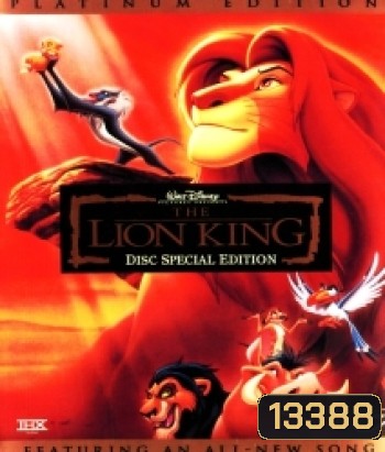 The Lion King (1994) เดอะ ไลอ้อน คิง