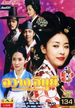 Hwang Jin Yi (2006) ฮวางจินยี จอมนางหัวใจทรนง