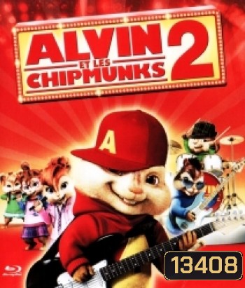 Alvin and the Chipmunks: The Squeakquel (2009) แอลวินกับสหายชิพมังค์จอมซน 2