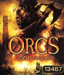 Orcs อ็อค อมนุษย์