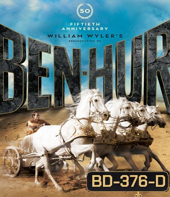 Ben-Hur (1959) เบนเฮอร์