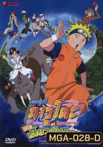 Naruto The Movie 3 นารูโตะ นินจาจอมคาถา เดอะมูฟวี่ ตอน เกาะเสี้ยวจันทรา
