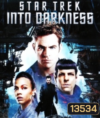 Star Trek Into Darkness (2013) สตาร์ เทรค ทะยานสู่ห้วงมืด
