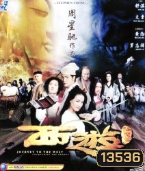 Journey To The West: Conquering The Demons ไซอิ๋ว 2013 คนเล็กอิทธิฤทธิ์หญ่าย