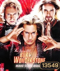 The Incredible Burt Wonderstone ศึกยอดมายากลคนบ๊องบันลือโลก