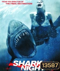Shark Night (2011) ฉลามดุ