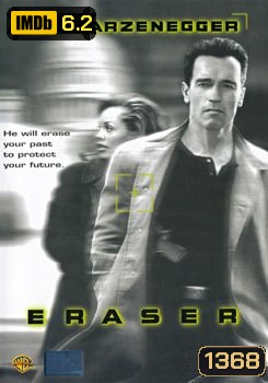 Eraser (1996) อีเรเซอร์ ฅนเหล็กพยัคฆ์ร้ายพระกาฬ