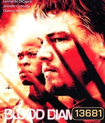 Blood diamond เทพบุตรเพรชสีเลือด