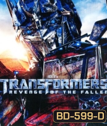 Transformers: Revenge of the Fallen (2009) มหาวิบัติจักรกลสังหารถล่มจักรวาล 2