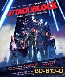 Attack the Block (2011) ขบวนการจิ๊กโก๋โต้เอเลี่ยน