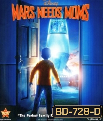 Mars Needs Moms ภารกิจแอบจิ๊กตัวแม่บนดาวมฤตยู