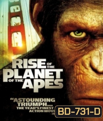 Rise of the Planet of the Apes (2011) กำเนิดพิภพวานร