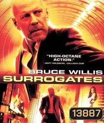 Surrogates คนอึดฝ่านรกโคลนนิ่ง