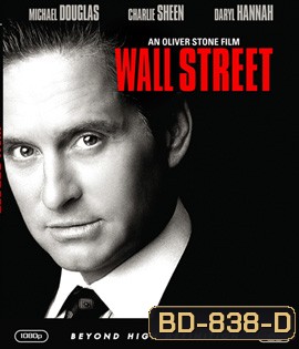 Wall Street (1987) หุ้นมหาโหด