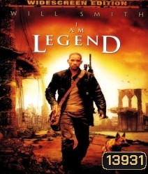 I Am legend (2007) ไอ แอม เลเจนด์ ข้าคือตำนานพิฆาตมหากาฬ