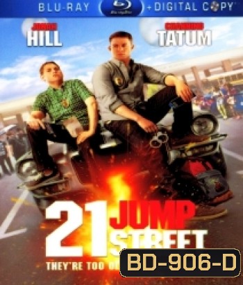 21 JUMP street สายลับร้ายไฮสคูล