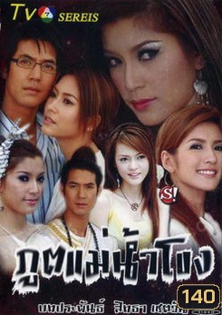 ภูตแม่น้ำโขง