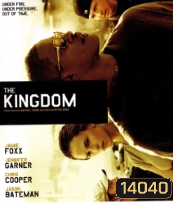 The Kingdom (2007) ยุทธการเดือด ล่าข้ามแผ่นดิน