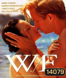 W.E. หยุดโลกไว้ที่รักเธอ