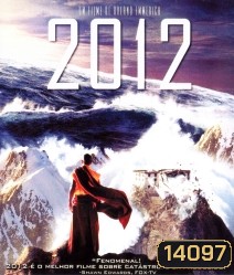 2012 (2009) วันสิ้นโลก